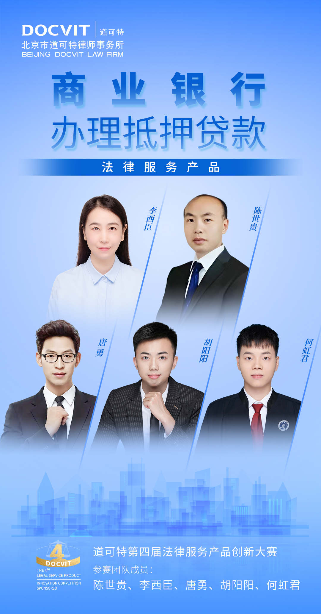 道可特成都办公室陈世贵律师团队