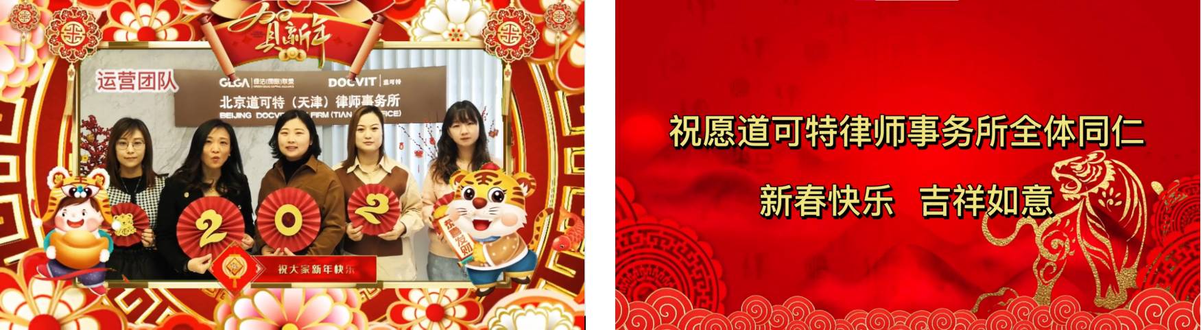 道可特天津办公室的新春祝福