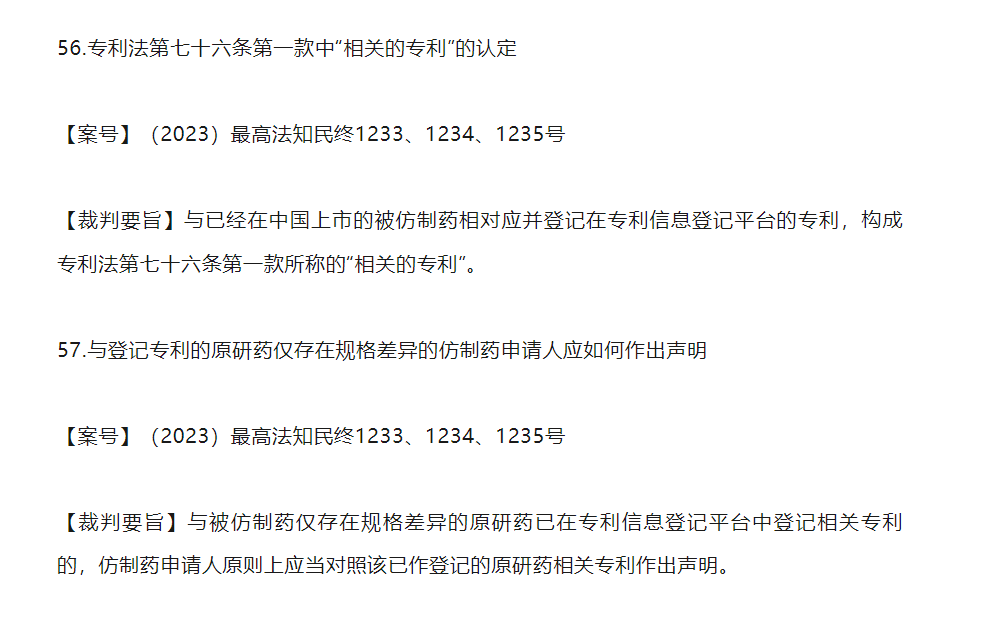 道可特律师代理的6起知识产权案件入选最高人民法院裁判要旨