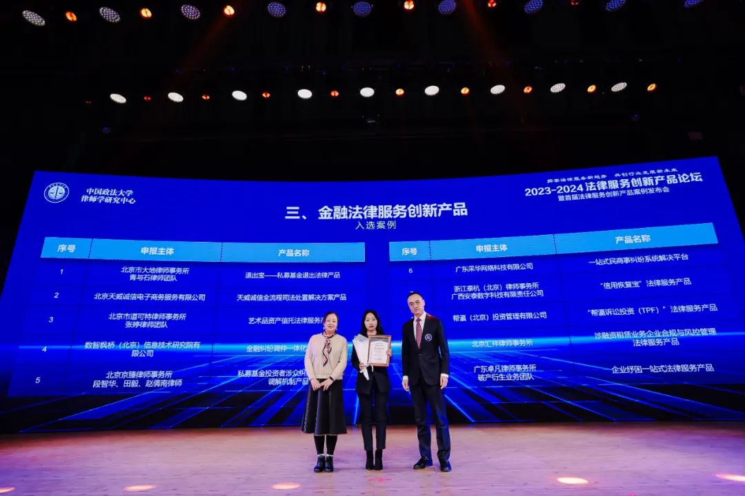 中华全国律师协会副会长、北京市安理律师事务所主任王清友（左）和中国政法大学法学院教授陈宜（右）为道可特颁发证书、赠送鲜花