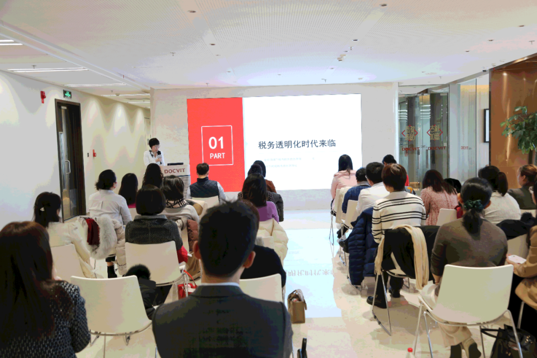 道可特北京办公室丨高净值人群财富管理与税收规划研讨会