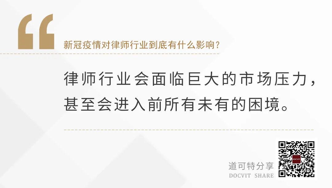 律师行业会面临巨大的市场压力，甚至会进入前所有未有的困境。