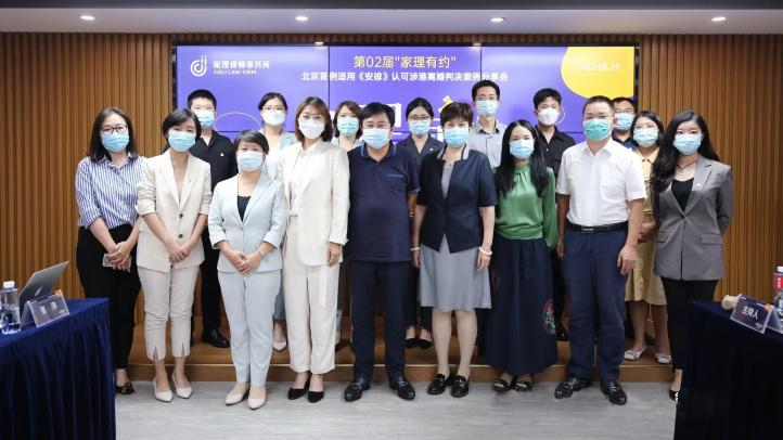 道可特律师参加第二届“家理有约”案例分享会并作主题分享