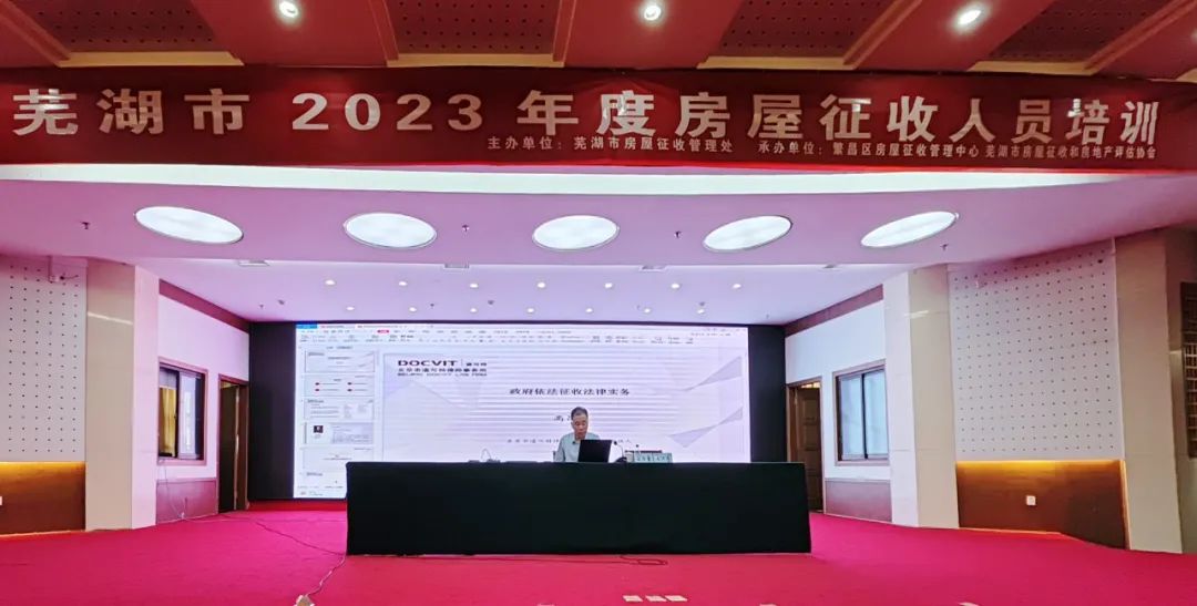 道可特北京办公室高昌勃律师受邀为芜湖市全市征收系统领导干部作专题培训