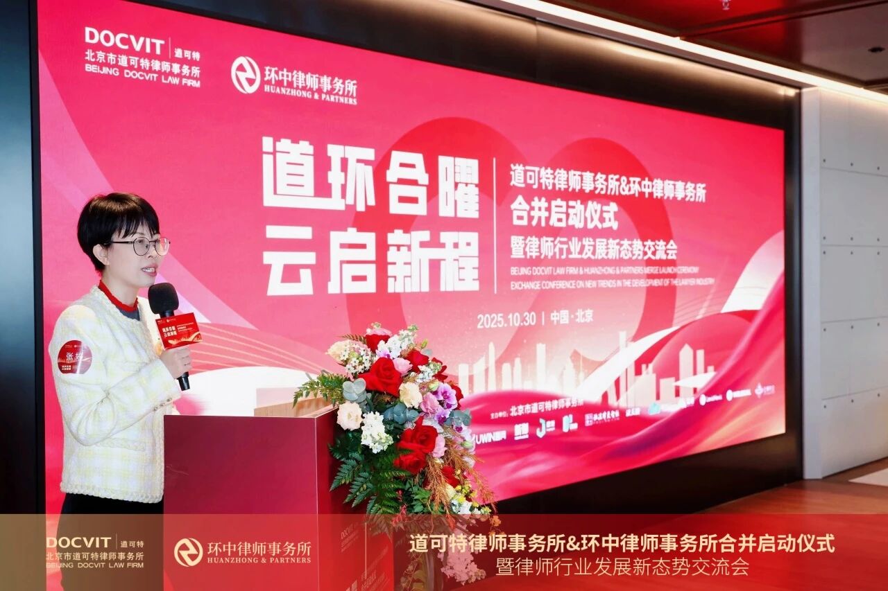 道可特律师事务所总部管委会委员、高级合伙人张婷律师 道可特律师事务所总部管委会委员、高级合伙人张婷律师