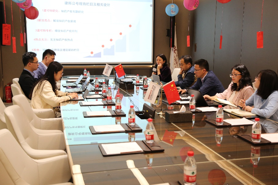 道可特知识产权全国专业委员会知产案例及经验分享会
