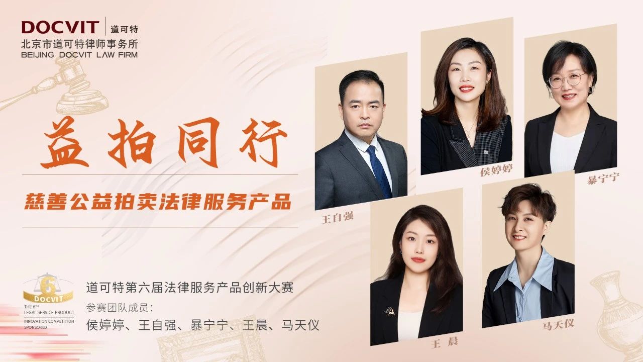 道可特第六届法律服务产品创新大赛决赛入围名单