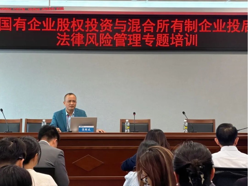 道可特吴新武、申友福律师受邀参与海南旅投法律风险管理专题培训活动