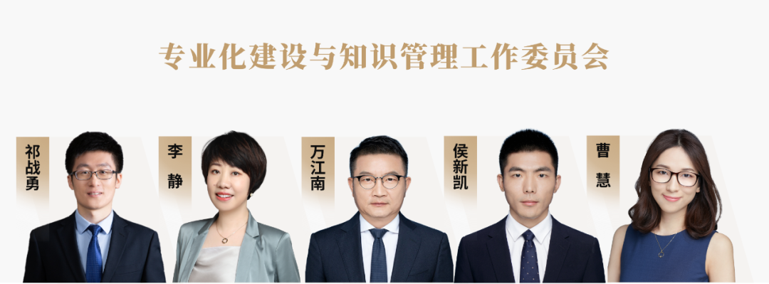 道可特总部专业化建设与知识管理工作委员会