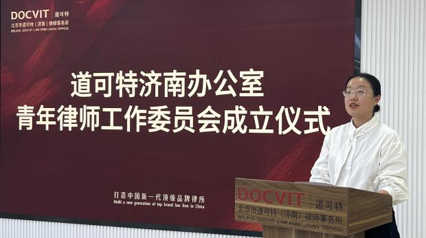 道可特济南办公室运营总监郭彤 道可特济南办公室运营总监郭彤