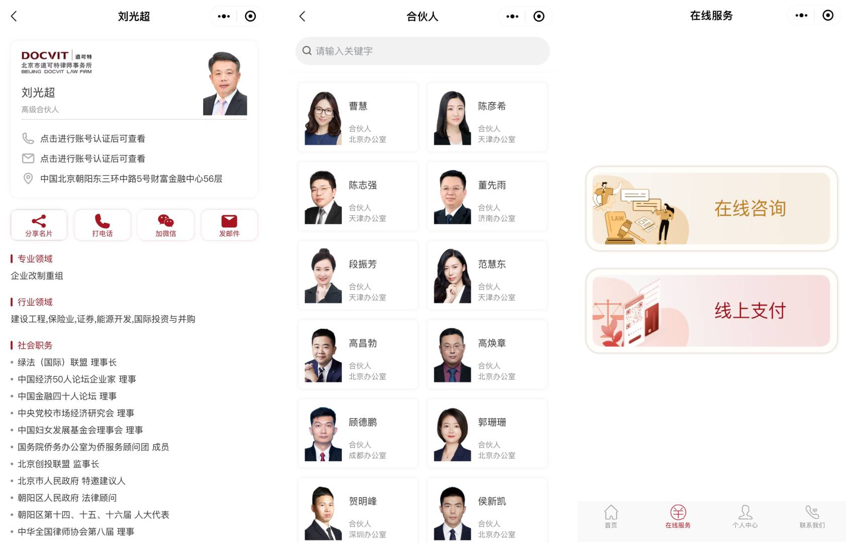 让法律服务触手可及：“道可特小程序”