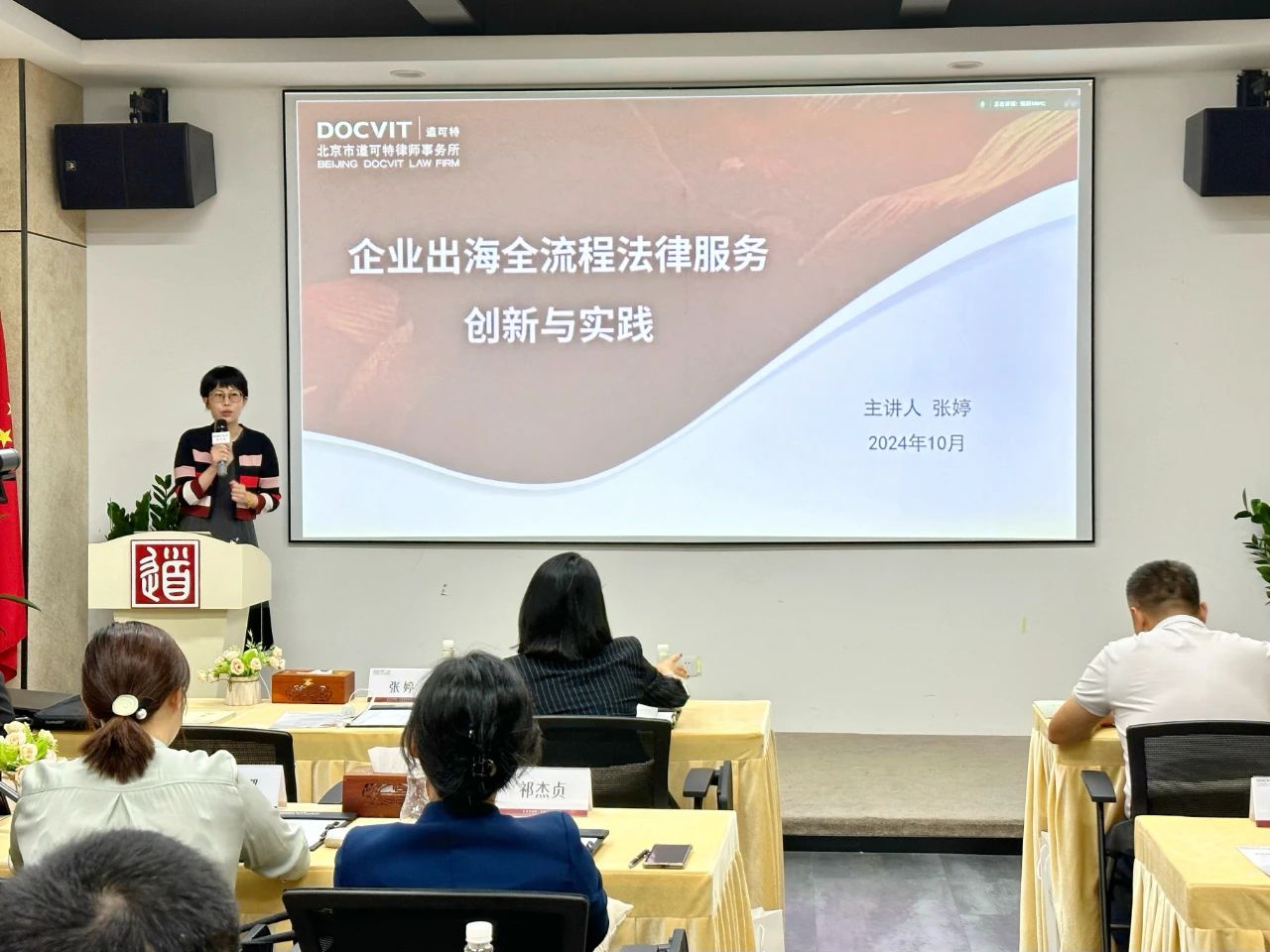 道可特国际业务专委会主任、高级合伙人张婷律师