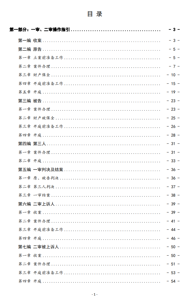 道可特20周年系列出品（一）丨《民商事争议解决业务操作指引手册》