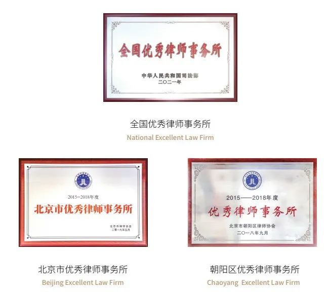 道可特律所荣誉