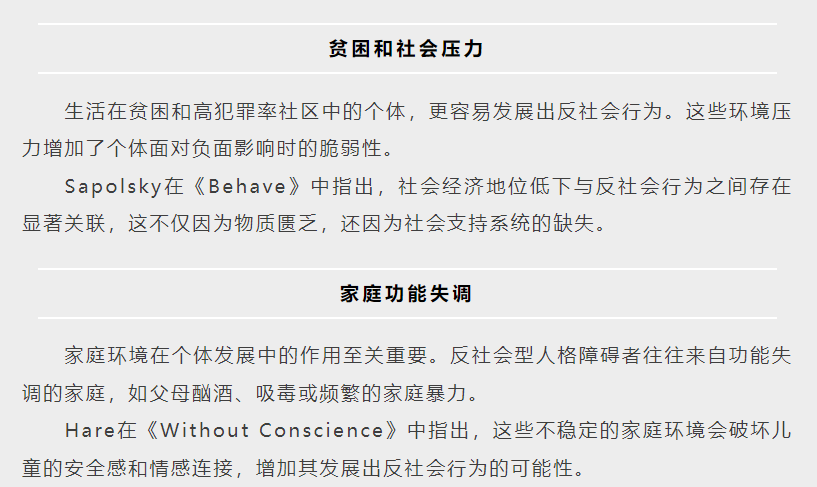 社会环境的作用
