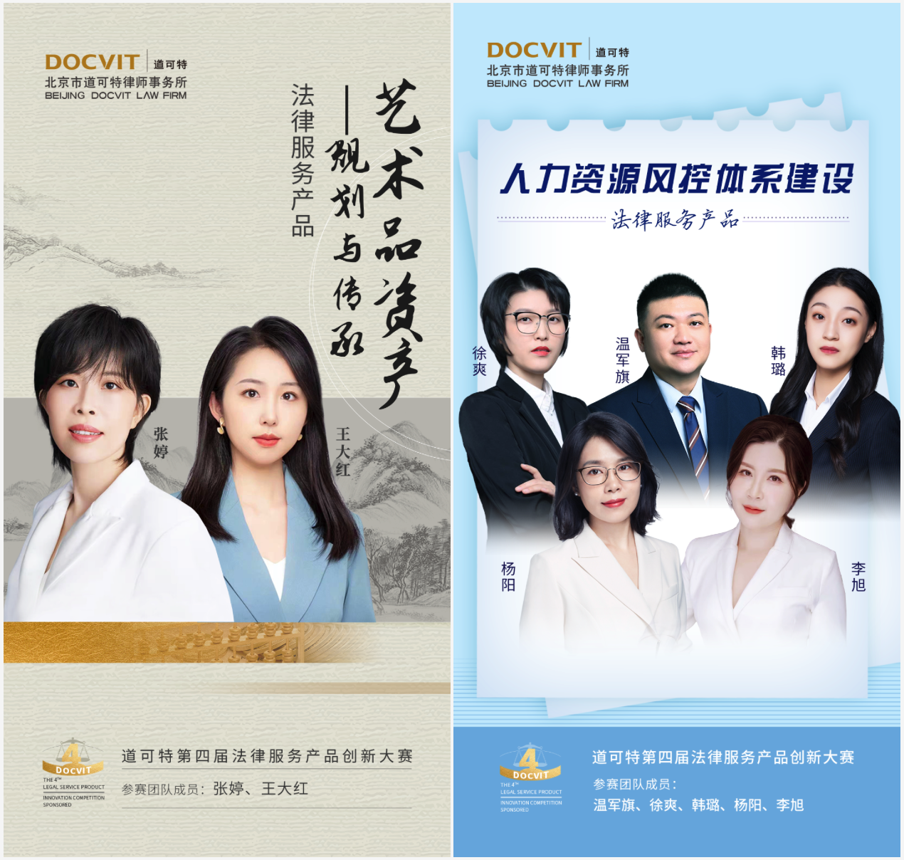 道可特第四届法律服务产品创新大赛特别协作奖