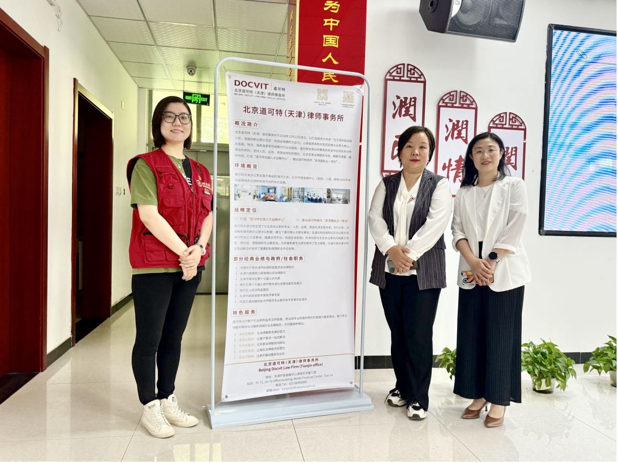 北京道可特（天津）律师事务所深入河北区宁园街开展《民法典》宣讲活动