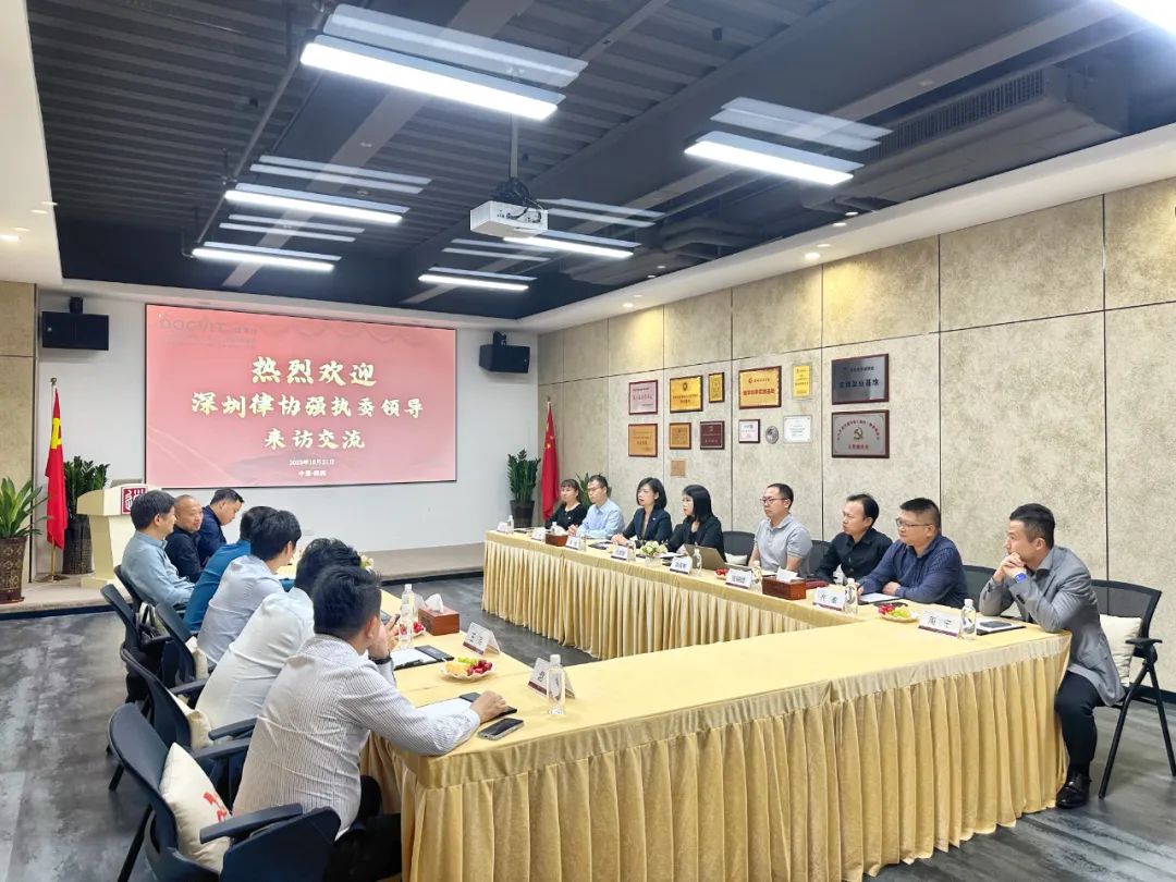 深圳律协强制执行委领导来访道可特深圳办公室参观交流