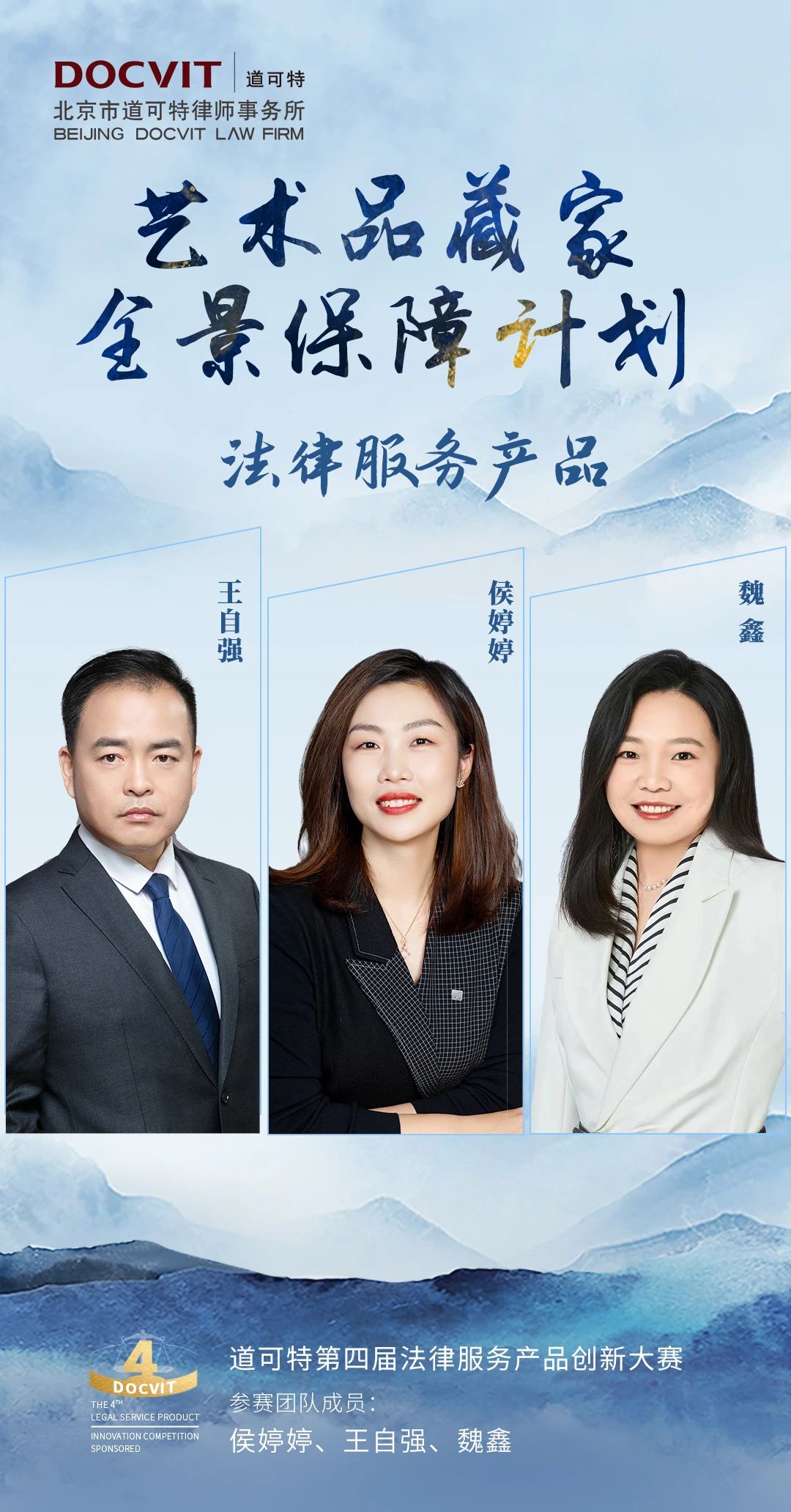 道可特第四届法律服务产品创新大赛一等奖