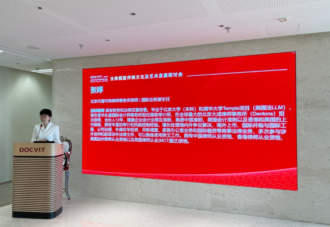 道可特高级合伙人、国际业务部主任张婷律师