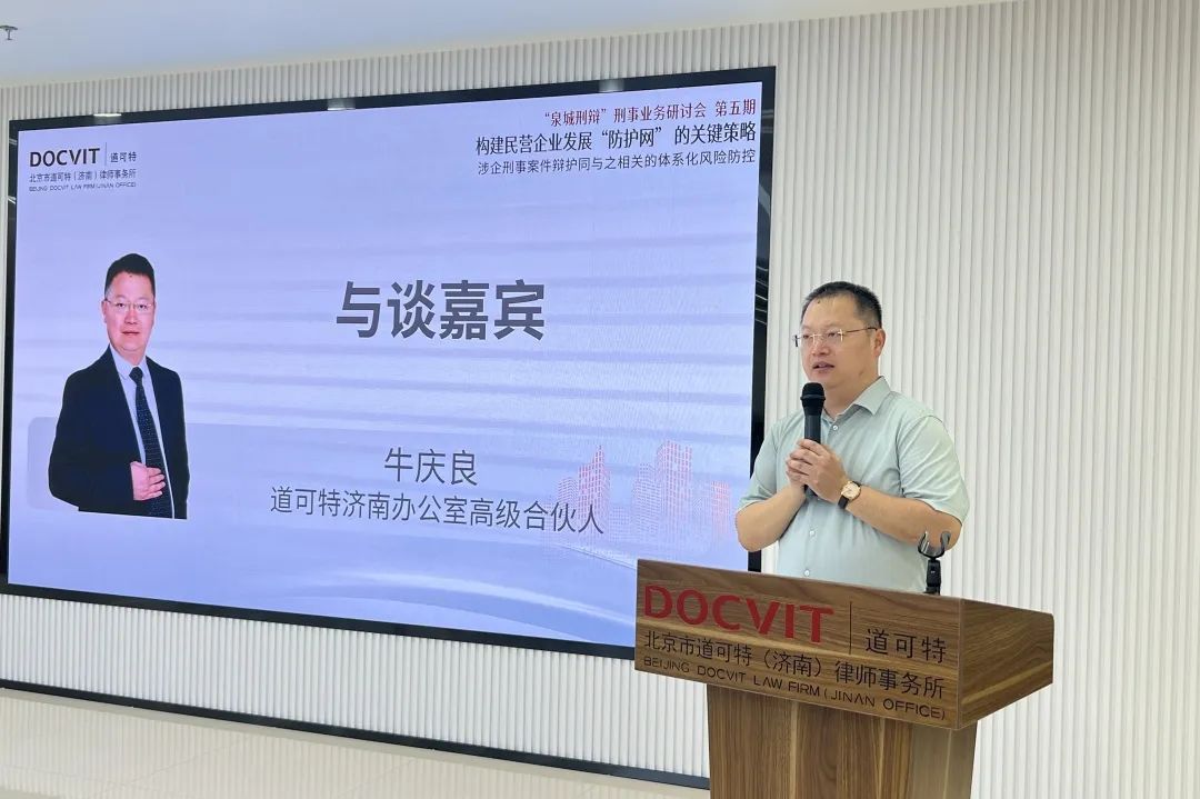 道可特济南办公室高级合伙人牛庆良