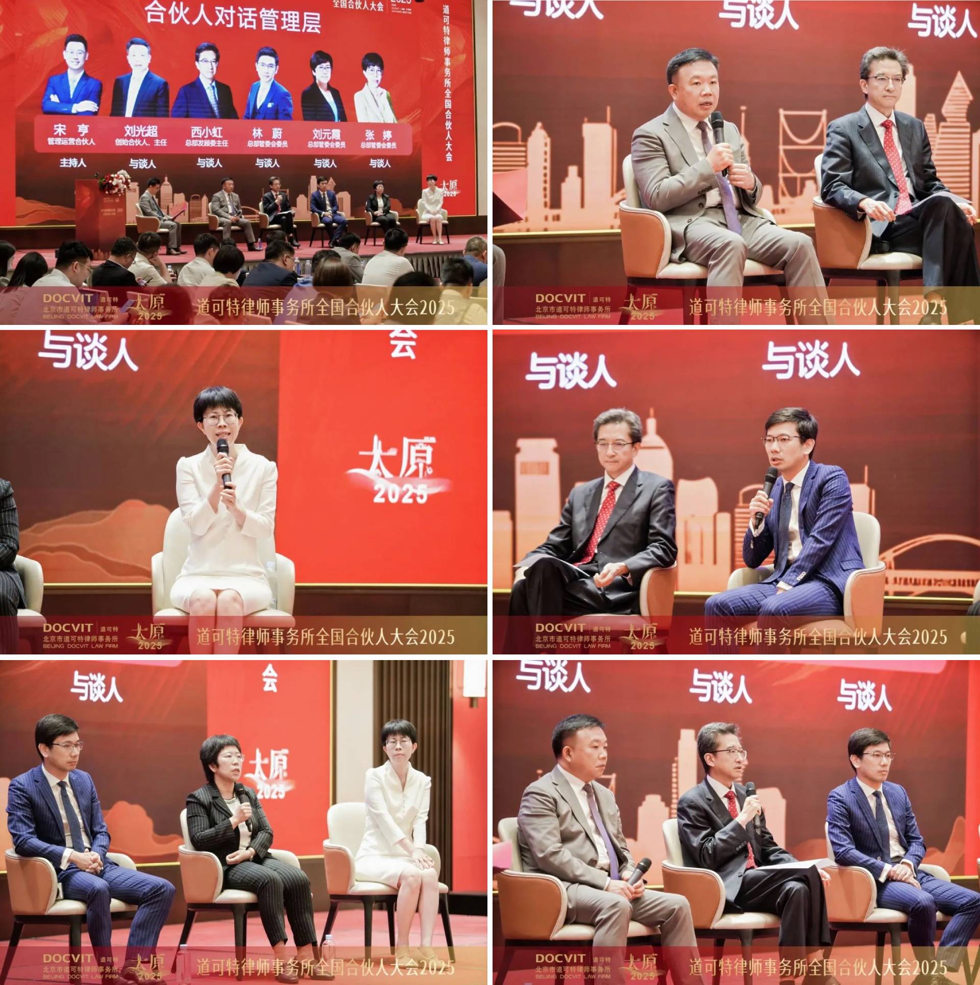 道可特合伙人融合会-“对话管理层”主题圆桌环节