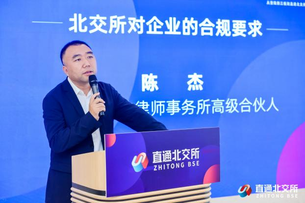 北京市道可特律师事务所高级合伙人陈杰