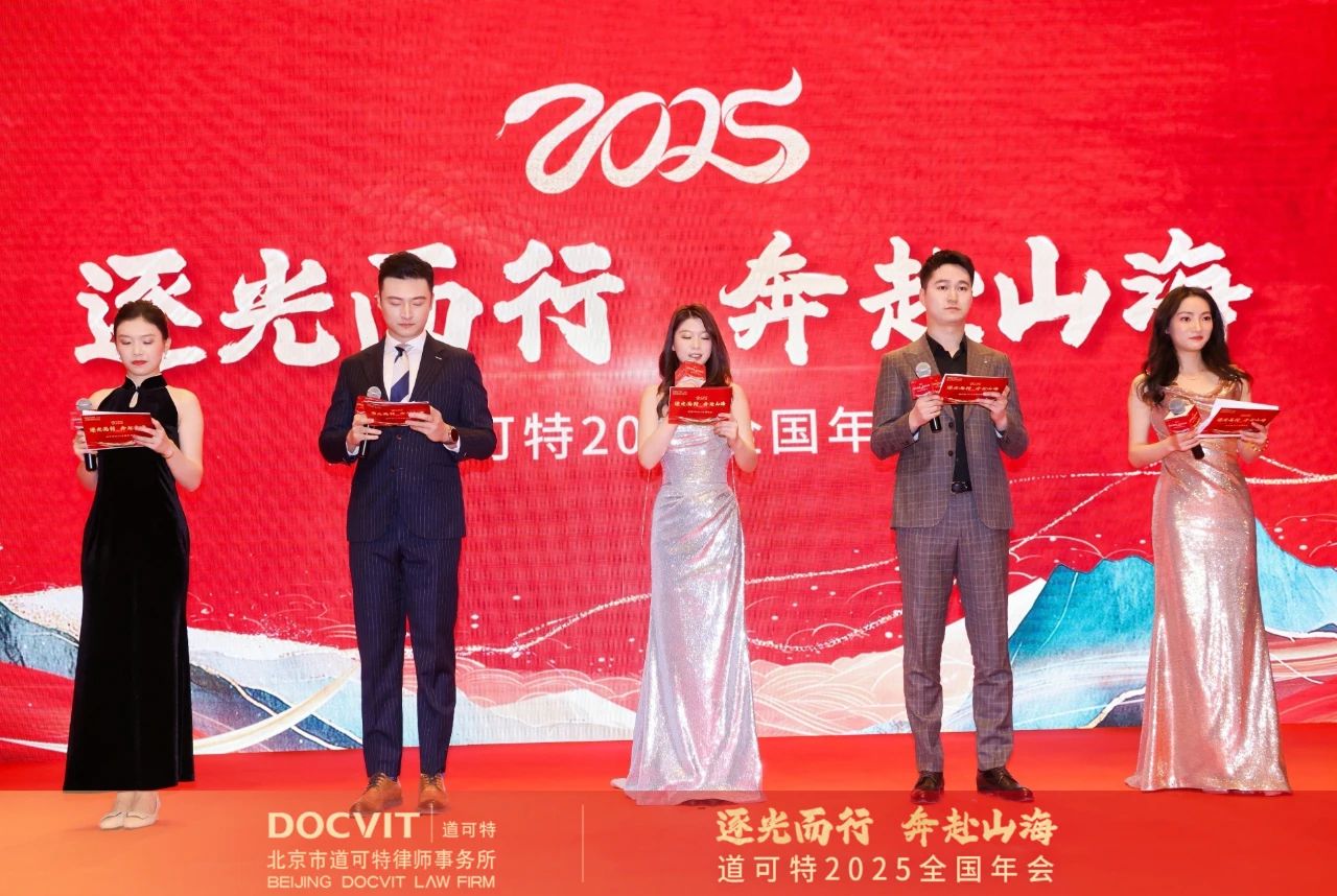 逐光而行 奔赴山海丨道可特2025全国年会