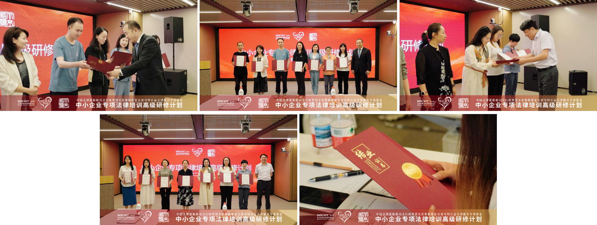 中小企业公益专项法律培训高级研修计划第二期证书颁发环节