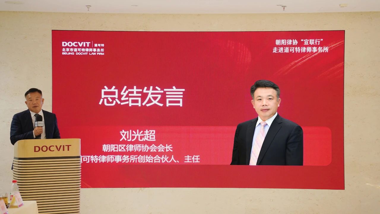 道可特创始合伙人、主任刘光超