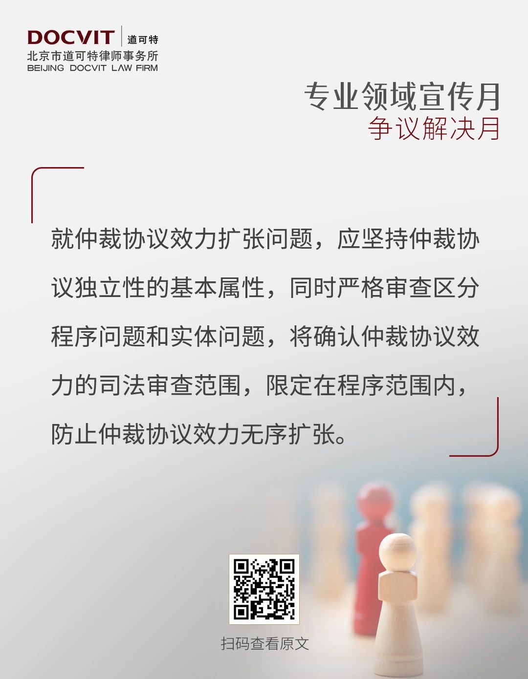 收官特辑丨争议解决月研究解读系列