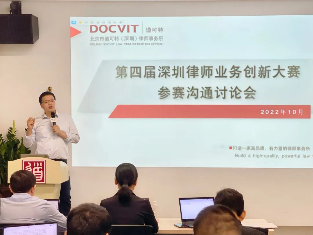 第四届深圳律师业务创新大赛参赛沟通讨论会