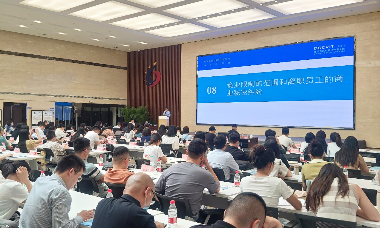 道可特北京办公室林蔚律师受邀为济南市知识产权保护中心作专题培训
