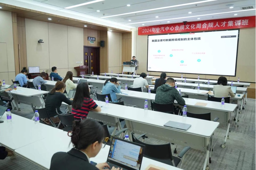 道可特律师受邀为中汽中心合规人才集训班做专题培训