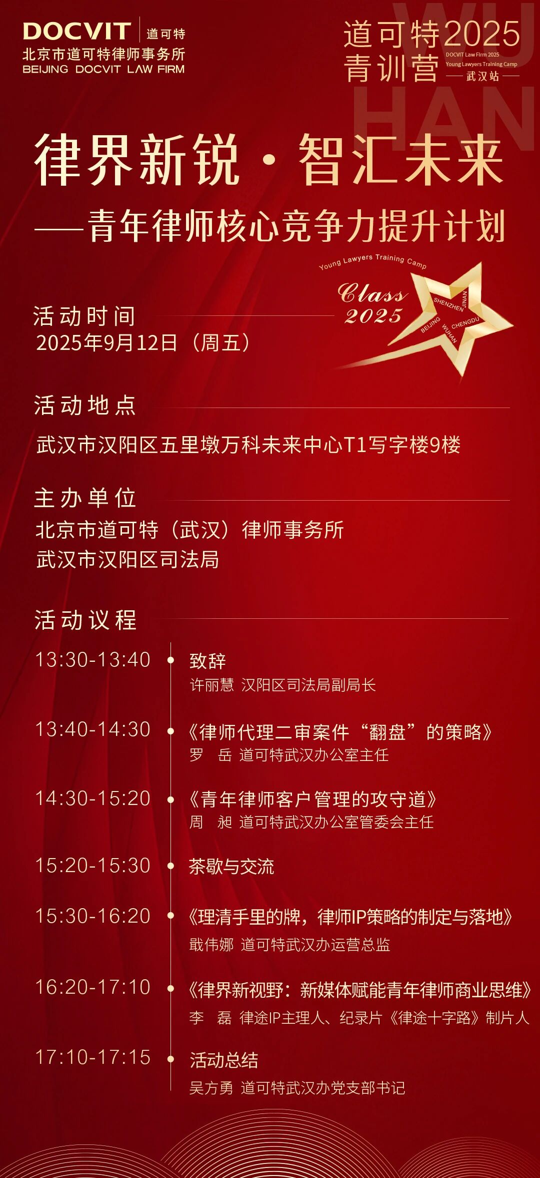 道可特第五期青训营武汉站