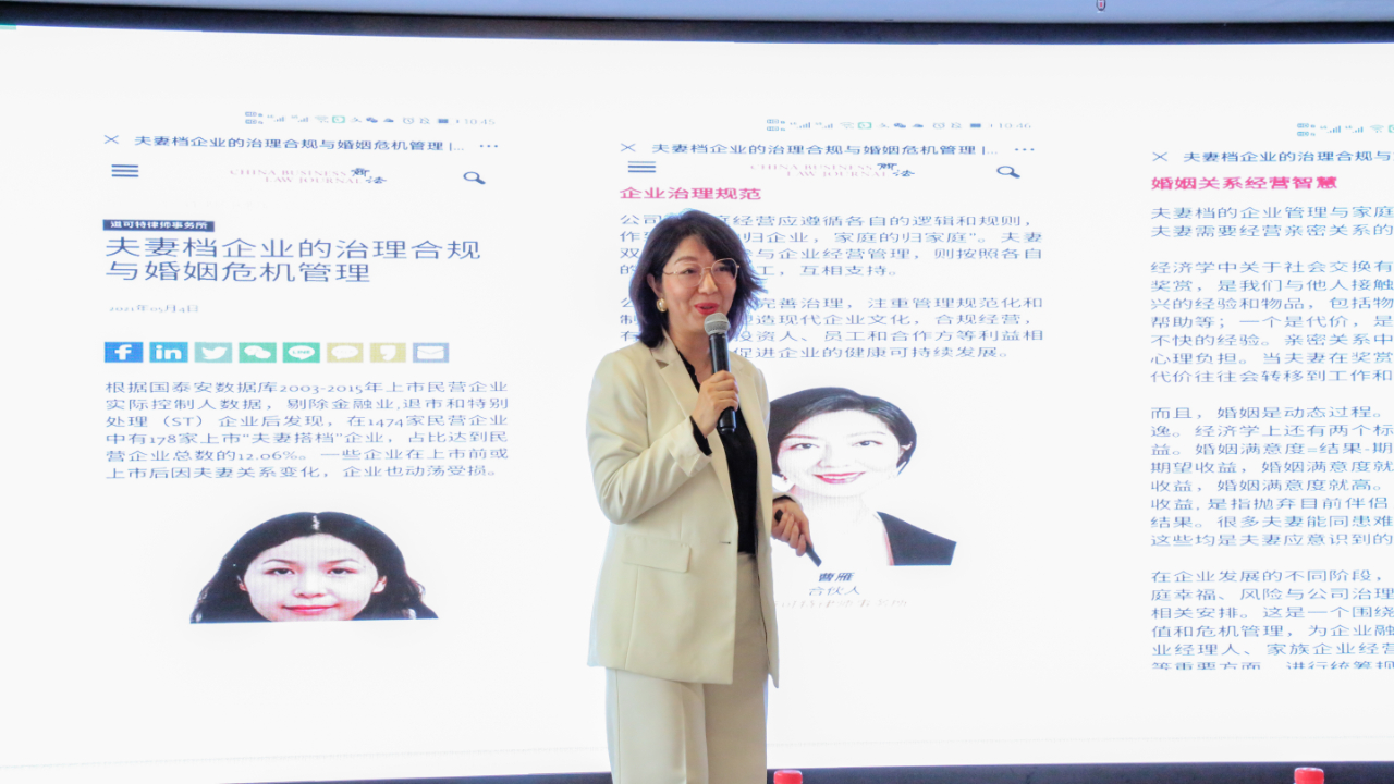道可特学院第六期公开课——“从比尔盖茨离婚探索中国式婚姻困境的解决”实务研讨会