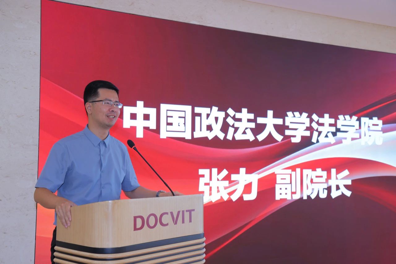 中国政法大学法学院 张力副院长