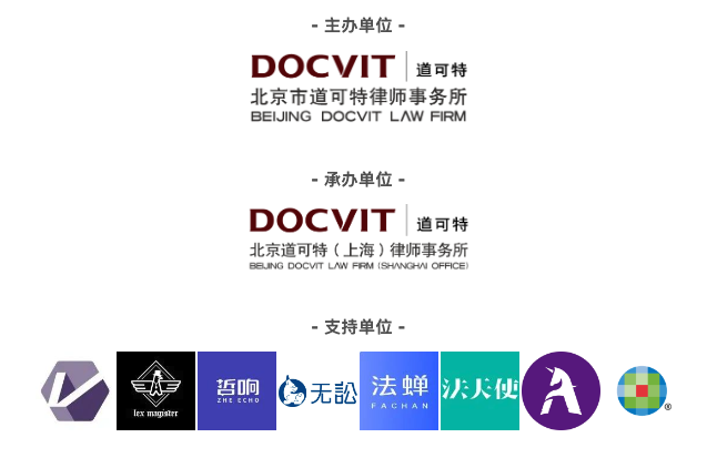 道可特专业开放日——新常态下的法律服务创新与实践