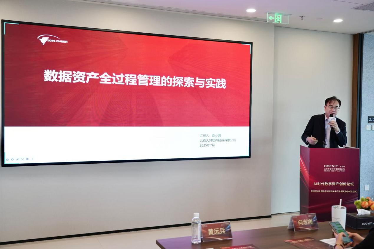 久其软件数据资产板块负责人、中国数据资产管理评估联盟副理事长兼秘书长谢小茜