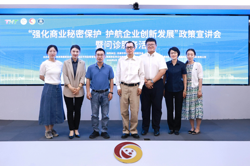 道可特温军旗律师参与撰写的《天津滨海高新区商业秘密保护蓝皮书》正式发布