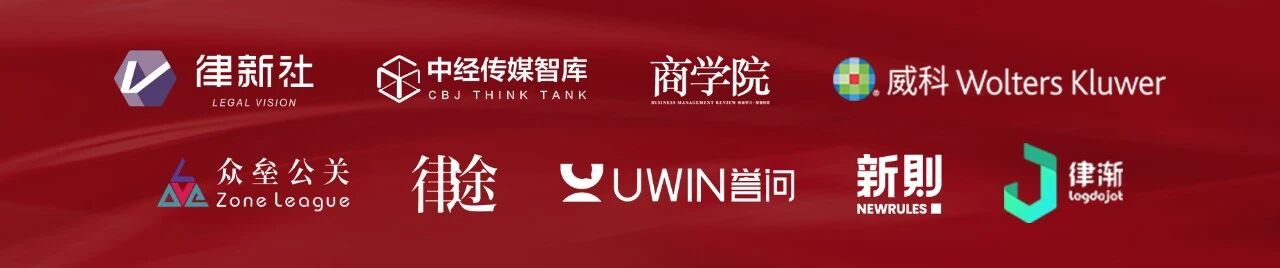 道可特律师事务所与环中律师事务所合并启动仪式暨律师行业发展新态势交流会 支持单位