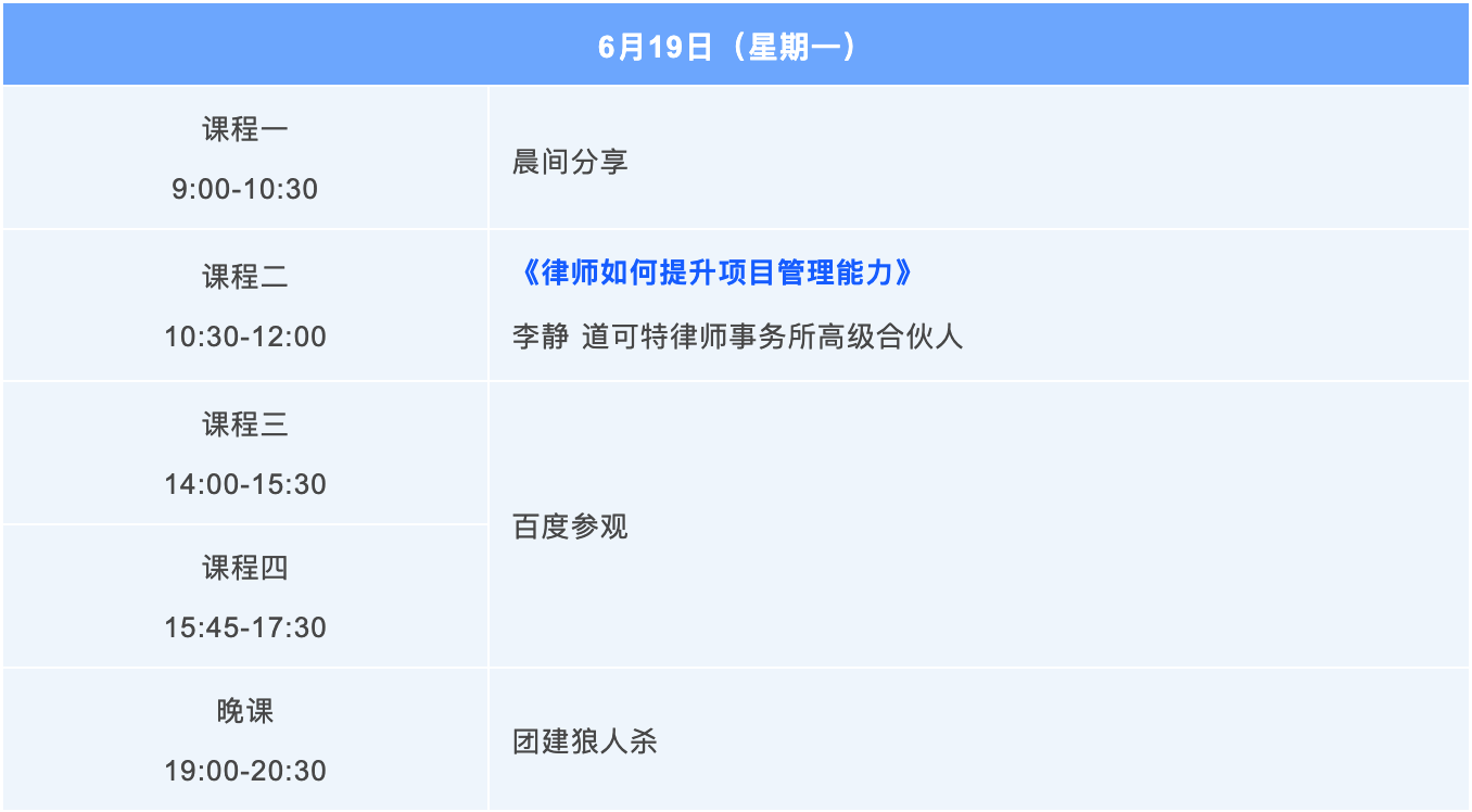 2023年道可特青训营（精英班）课程表