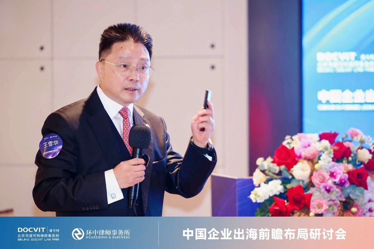 环中律师事务所创始合伙人王雪华博士