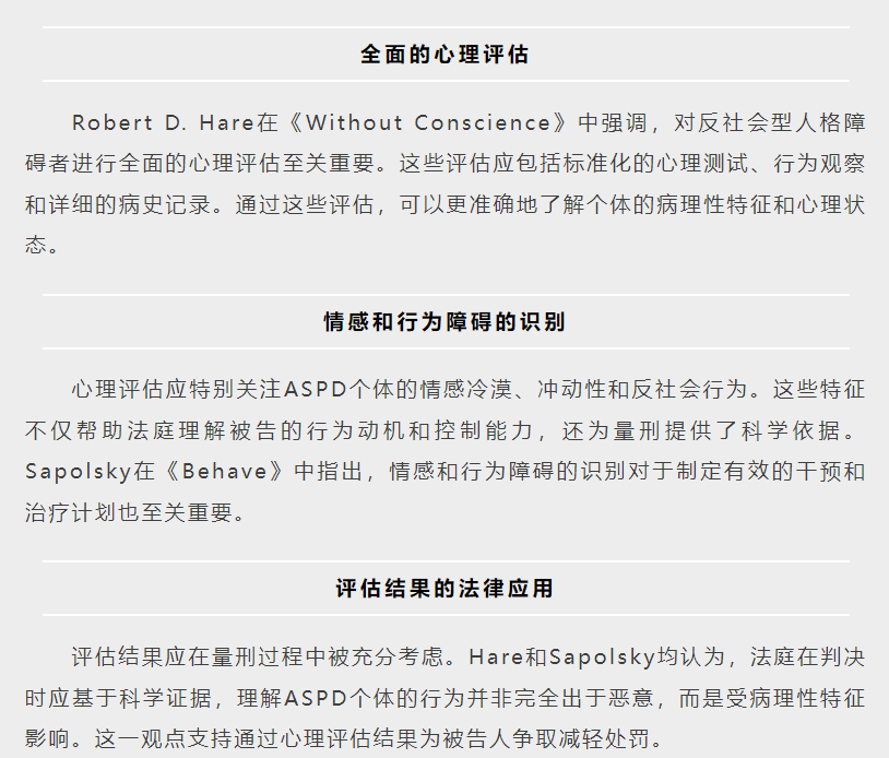 心理健康评估的作用