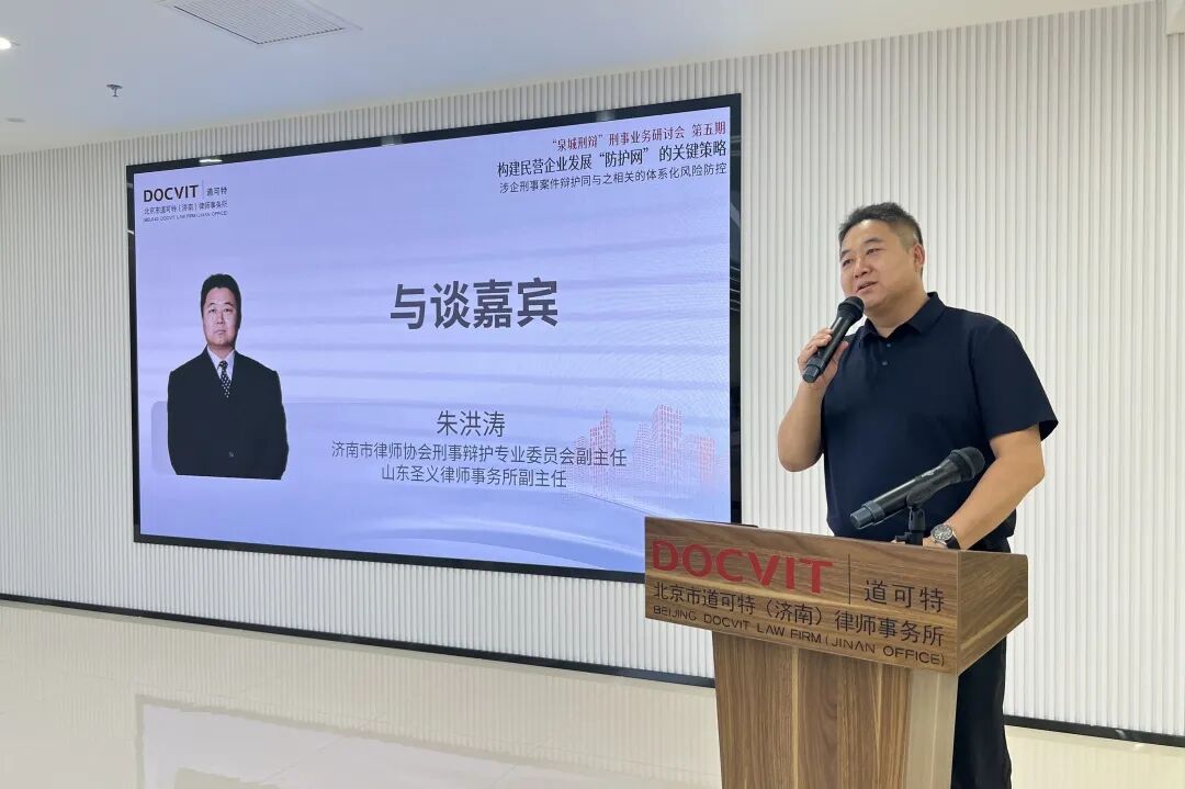 济南市律师协会刑事辩护专业委员会副主任朱洪涛
