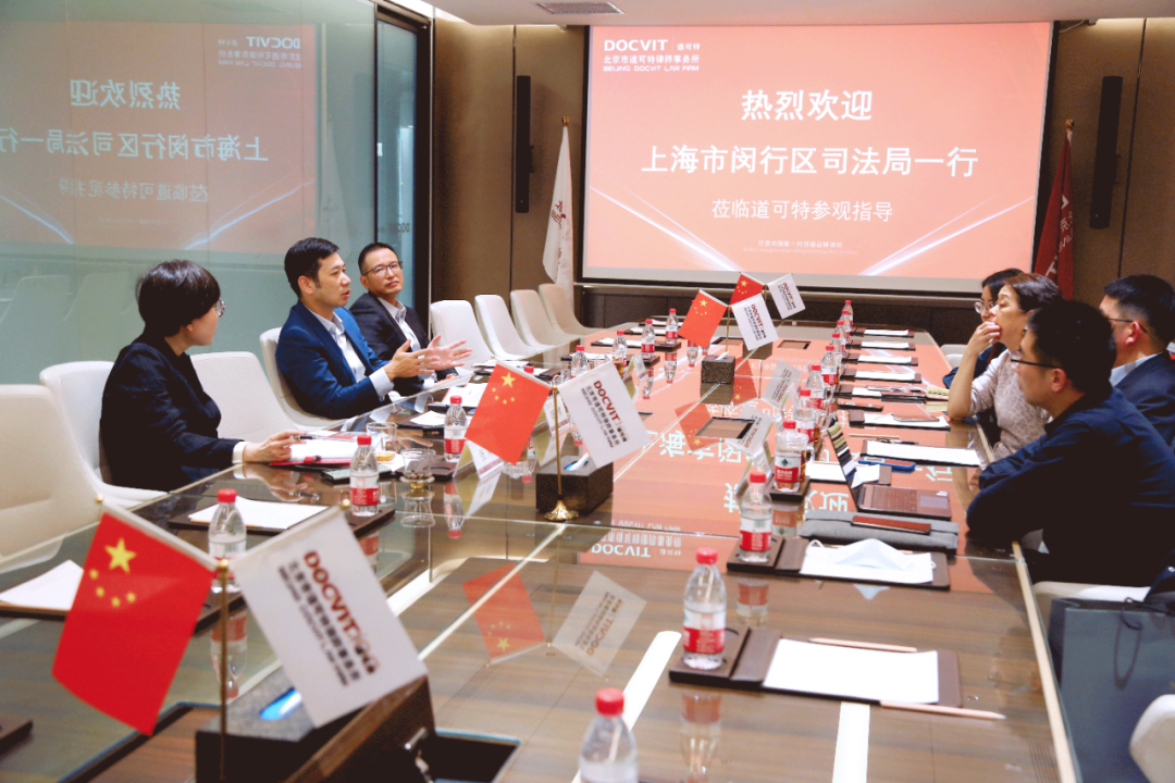 上海市闵行区司法局一行莅临道可特律所走访调研