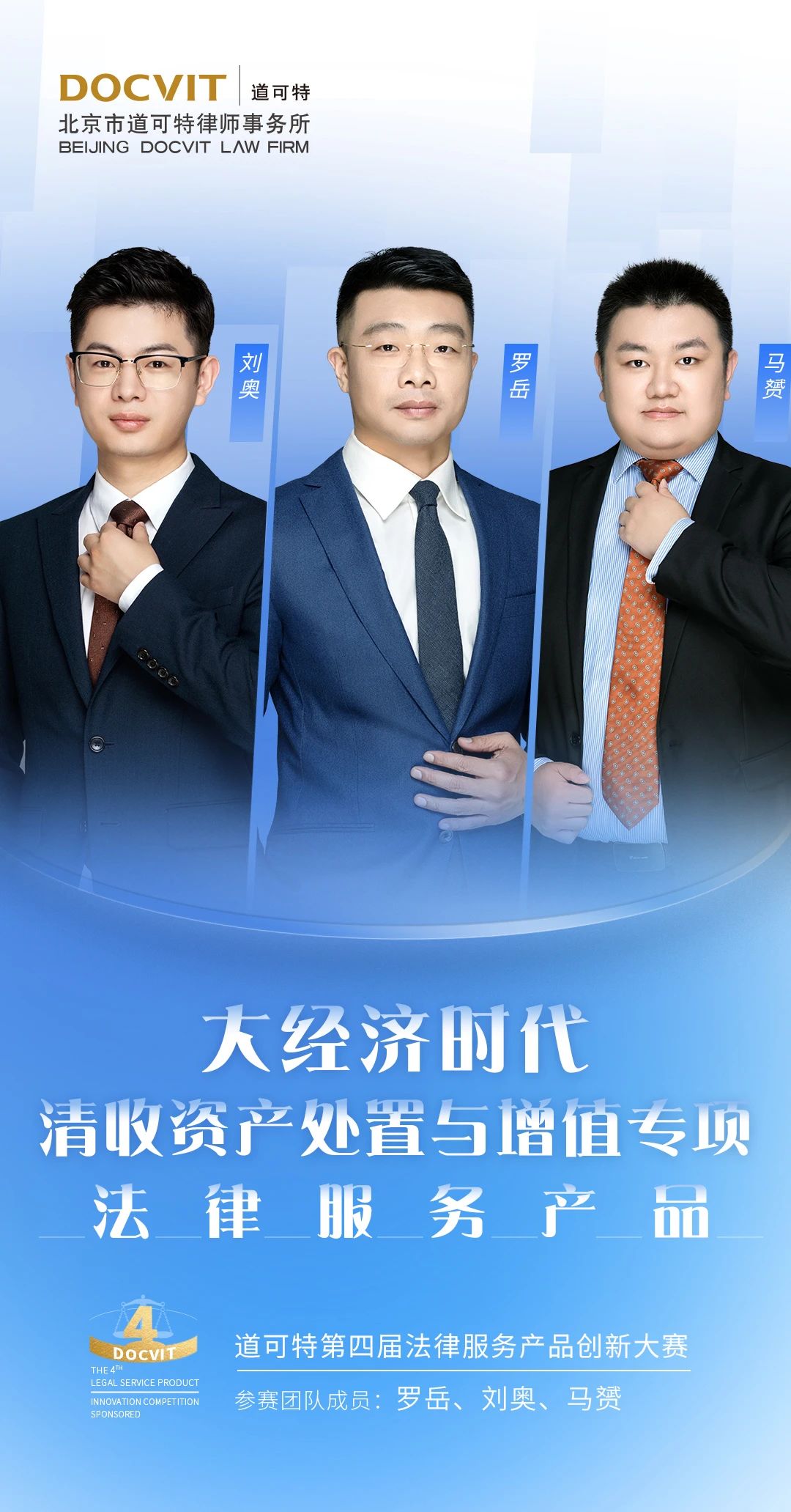 道可特武汉办公室罗岳律师团队