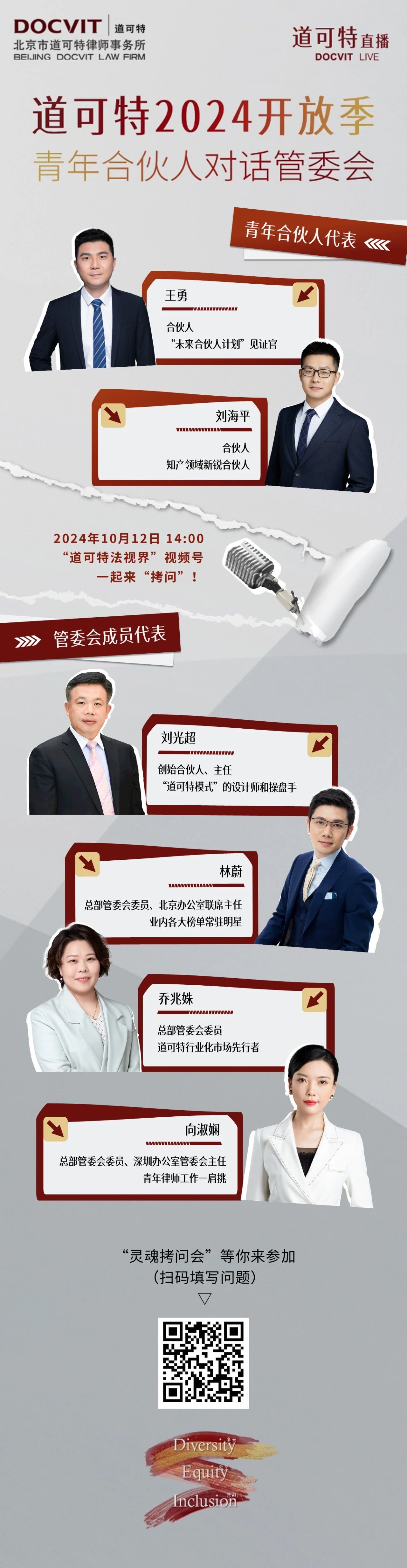 道可特2024开放季丨面向行业的“灵魂拷问会”！青年合伙人对话管委会