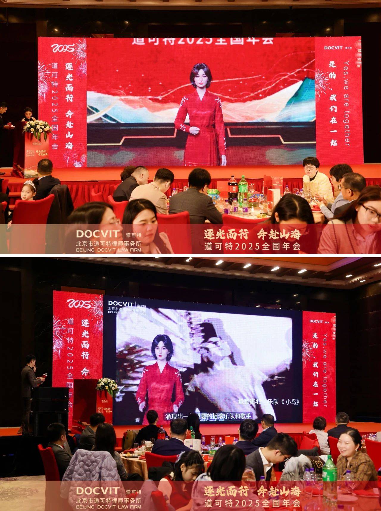 逐光而行 奔赴山海丨道可特2025全国年会