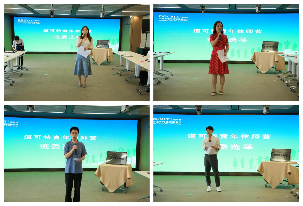道可特青年律师营第二课